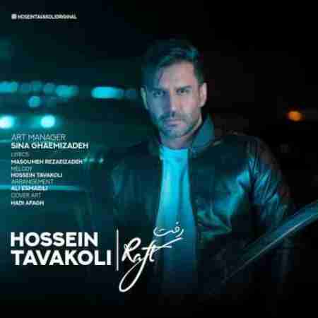 حسین توکلی رفت Hossein Tavakoli Raft
