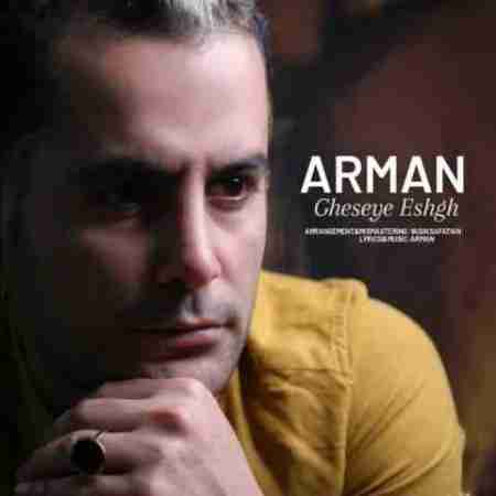 آرمان قصه ی عشق Arman Gheseye Eshgh