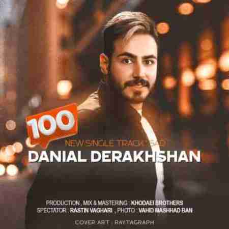 دانیال درخشان صد Danial Derakhshan 100