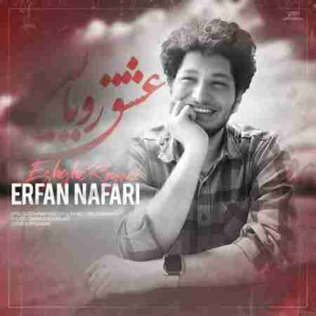 عرفان نفری عشق رویایی Erfan Nafari Eshghe Royaei