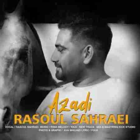 رسول صحرایی آزادی Rasoul Sahraei Azadi