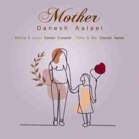 دانش اعلایی مادر Danesh Aalaei Madar
