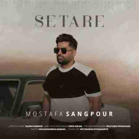 مصطفی سنگ پور ستاره Mostafa Sangpour Setare