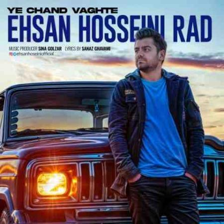 احسان حسینی راد یه چند وقته Ehsan Hosseini Rad Ye Chand Vaghte