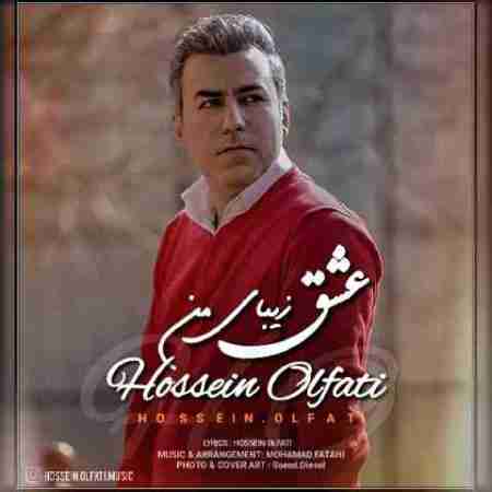 حسین الفتی عشق زیبای من Hossein Olfati Eshghe Zibaye Man