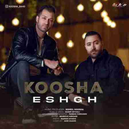 کوشا عشق Koosha Eshgh