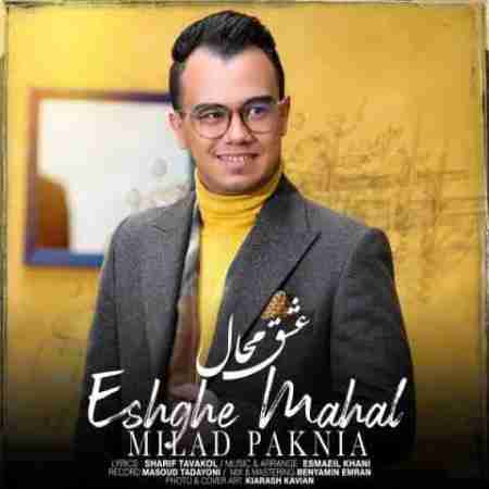 میلاد پاک نیا عشق محال Milad Paknia Eshghe Mahal