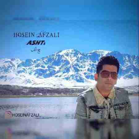 حسین افضلی آشتی Hosein Afzali Ashti