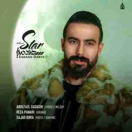 سهند دریا ستاره Sahand Darya Setareh