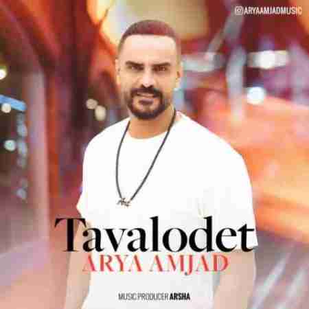 آریا امجد تولدت Arya Amjad Tavalodet