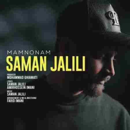 سامان جلیلی ممنونم Saman Jalili Mamnonam