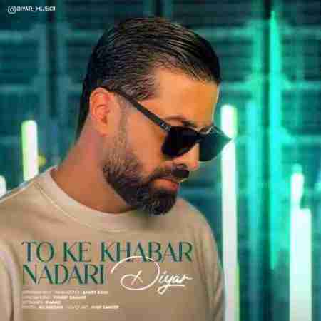 دیار تو که خبر نداری Diyar To Ke Khabar Nadari