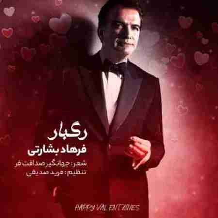 فرهاد بشارتی رگبار Farhad Besharati Ragbar