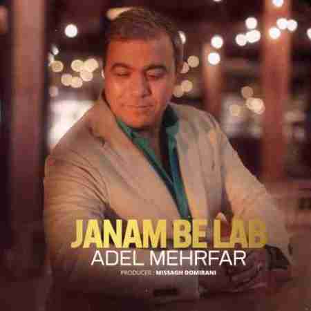 عادل مهرفر جانم به لب Adel Mehrfar Janam Be Lab