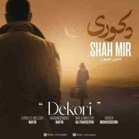 شاه میر دکوری Shah Mir Dekori