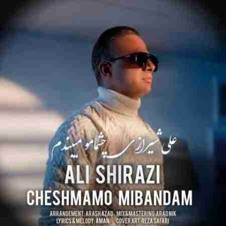 علی شیرازی چشمامو میبندم Ali Shirazi Cheshmamo Mibandam