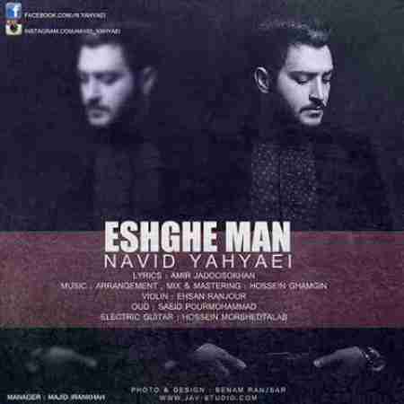 نوید یحیایی عشقه من Navid Yahyaei Eshghe Man