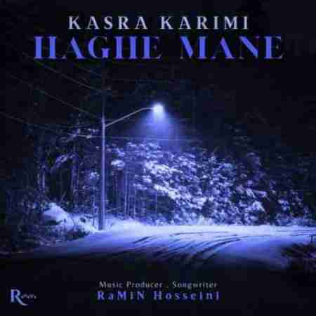 کسری کریمی حق منه Kasra Karimi Haghe Mane