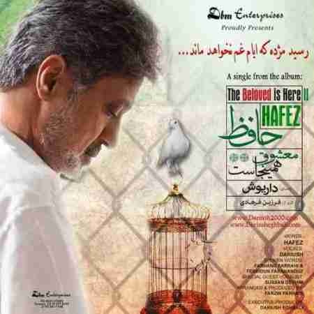 داریوش جام جمشید Dariush Cup Of Jamshid