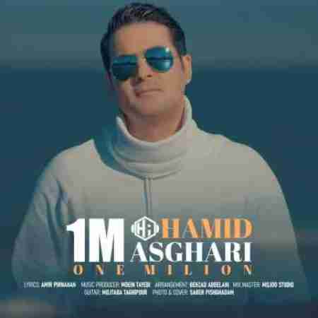 حمید اصغری یک میلیون Hamid Asghari 1 Milion