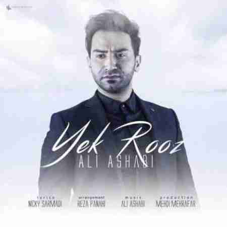 علی اصحابی یک روز Ali Ashabi Yek Rooz