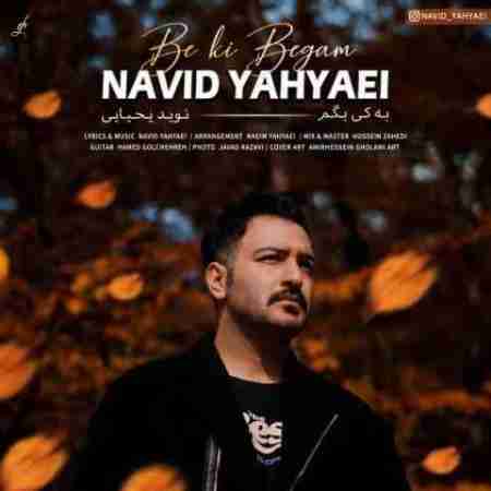 نوید یحیایی به کی بگم Navid Yahyaei Be Ki Begam