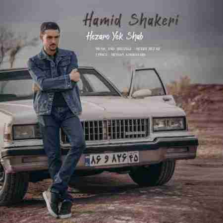 حمید شاکری هزار‌ و یک شب Hamid Shakeri Hezaro Yek Shab