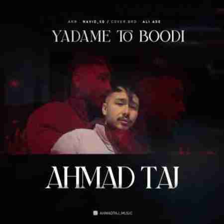 احمد تاج یادمه تو بودی Ahmad Taj Yadame To Bodi