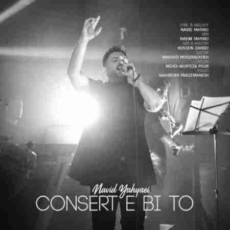 نوید یحیایی کنسرت بی تو Navid Yahyaei Consert E Bi To
