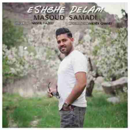 دانلود آهنگ های مسعود صمدی