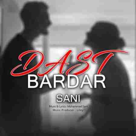 سانی دست بردار Sani Dast Bardar