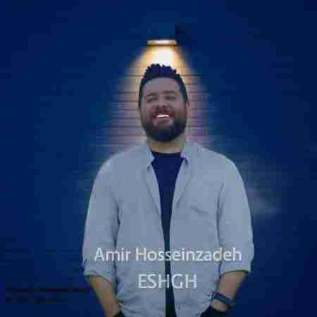 امیر حسین زاده عشق Amir Hosseinzadeh Eshgh