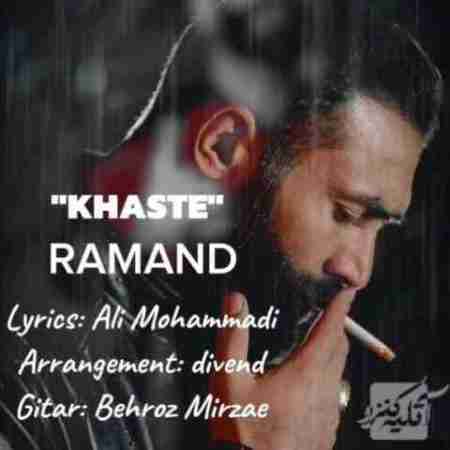رامند خسته Ramand Khaste