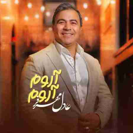 عادل مهرفر آروم آروم Adel Mehrfar Aroom Aroom