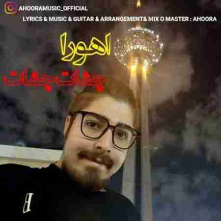 اهورا چشات چشات Ahoora Cheshat Cheshat