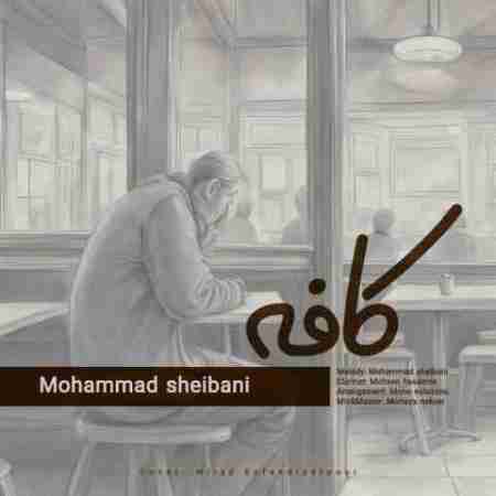 محمد شیبانی کافه Mohammad Sheibani Cafe