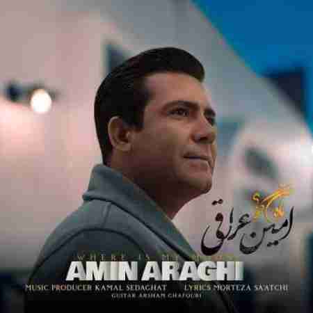 دانلود آهنگ های امین عراقی