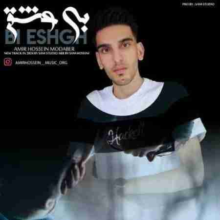 دانلود آهنگ های امیر حسین مدبر