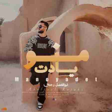 دانلود آهنگ های ابوالفضل رجبی