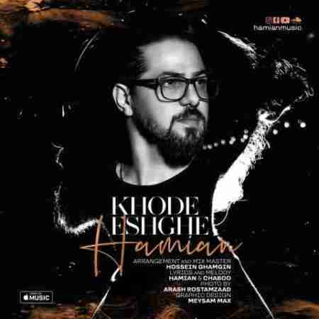 حامیان موزیک خود عشقه Hamianmusic Khode Eshghe