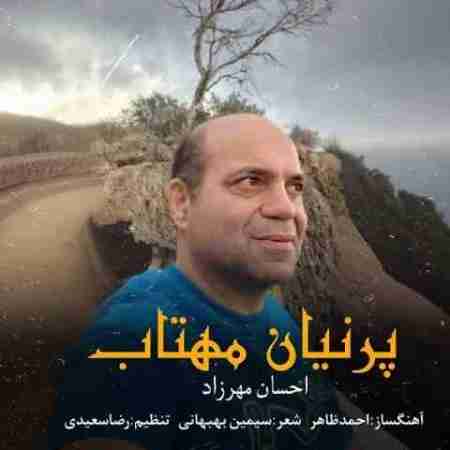 احسان مهرزاد پرنیان مهتاب Ehsan Mehrzad Parnian Mahtab
