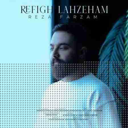 رضا فرزام رفیق لحظه هام Reza Farzam Refigh Lahzeham
