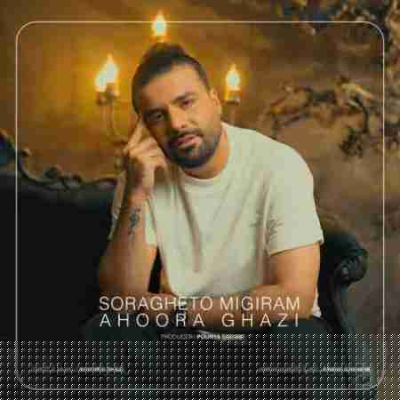 اهورا قاضی سراغتو میگیرم Ahoora Ghazi Soragheto Migiram