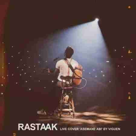 رستاک آسمون آبی Rastaak Asemane Abi