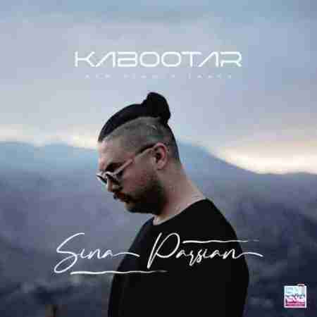 سینا پارسیان کبوتر Sina Parsian Kabootar