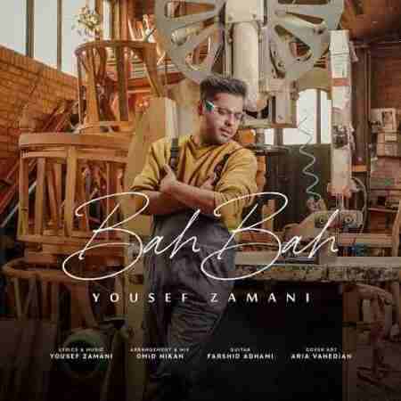 یوسف زمانی به به Yousef Zamani Bah Bah