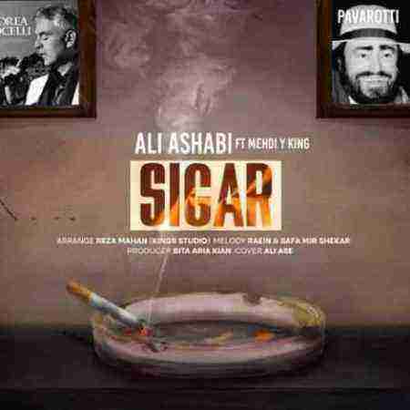 علی اصحابی سیگار Ali Ashabi Sigar
