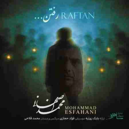 محمد اصفهانی رفتن Mohammad Esfahani Raftan